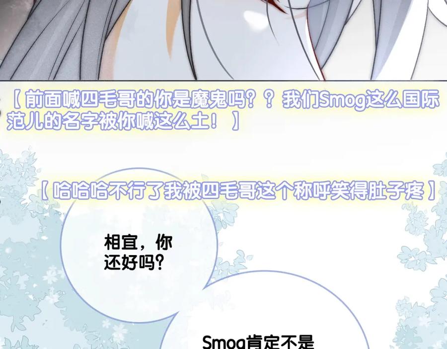 她又又又上热搜啦 第22话 新嘉宾到场~ 第86页