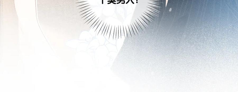 她又又又上热搜啦 第22话 新嘉宾到场~ 第23页