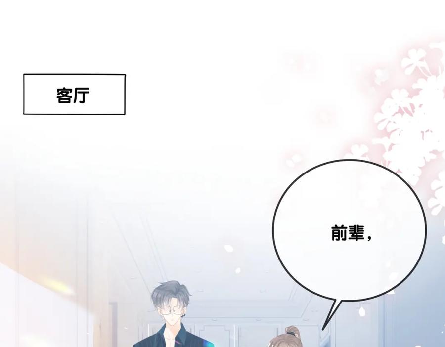 她又又又上热搜啦 第22话 新嘉宾到场~ 第4页