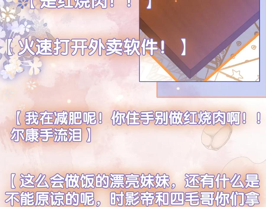 她又又又上热搜啦 第23话 白莲花想使坏？ 第32页