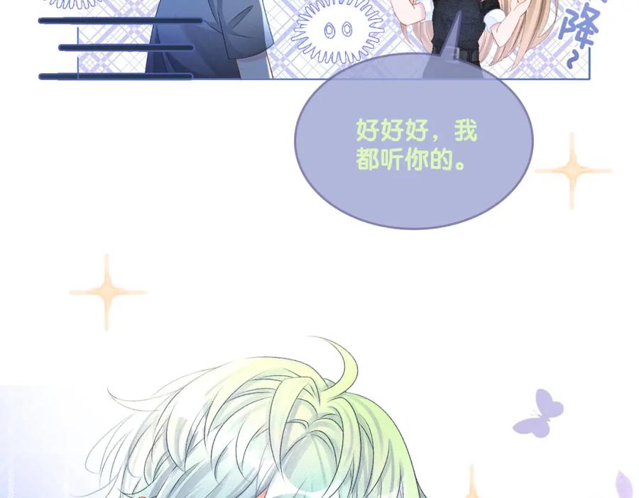 她又又又上热搜啦 第23话 白莲花想使坏？ 第122页