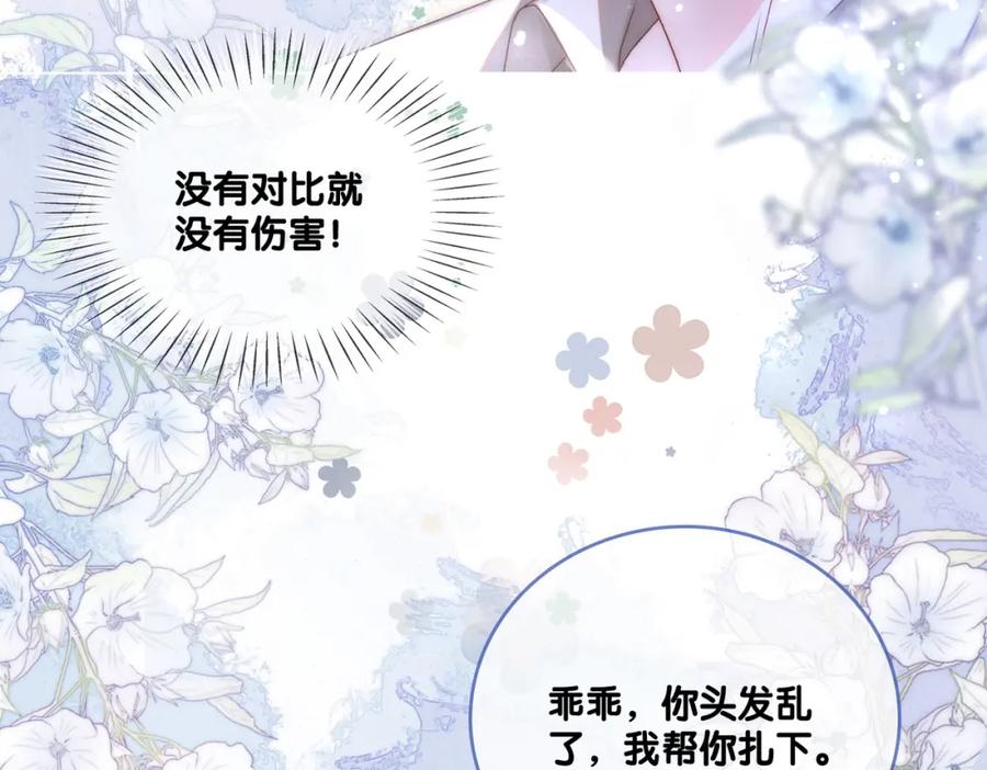 她又又又上热搜啦 第23话 白莲花想使坏？ 第86页