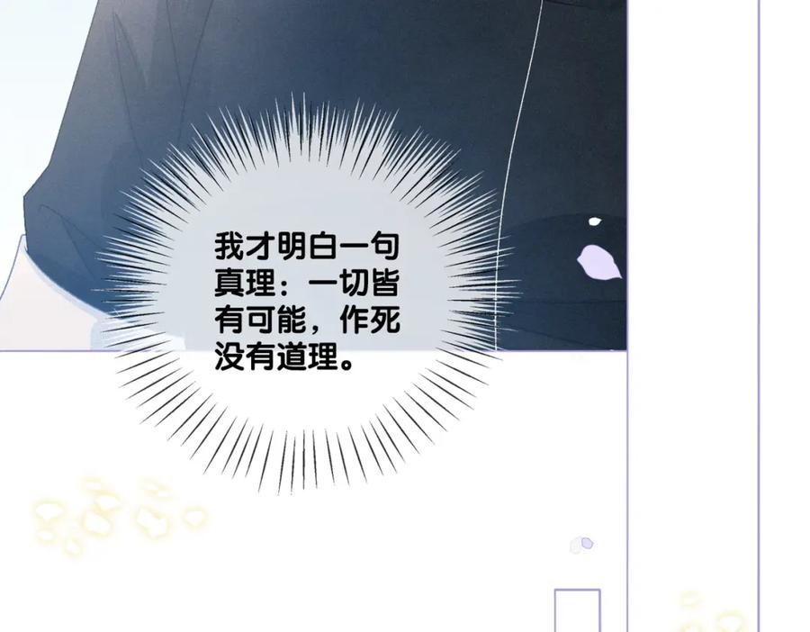 她又又又上热搜啦 第23话 白莲花想使坏？ 第42页