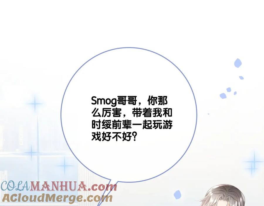 她又又又上热搜啦 第23话 白莲花想使坏？ 第73页