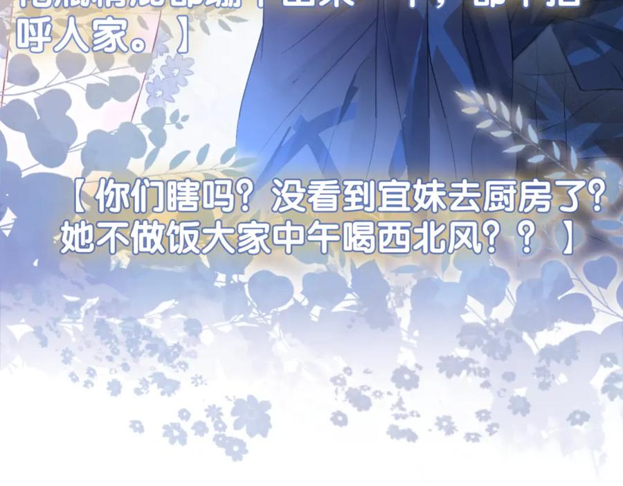她又又又上热搜啦 第23话 白莲花想使坏？ 第24页