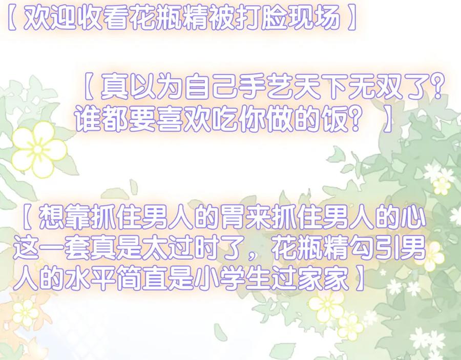 她又又又上热搜啦 第23话 白莲花想使坏？ 第128页