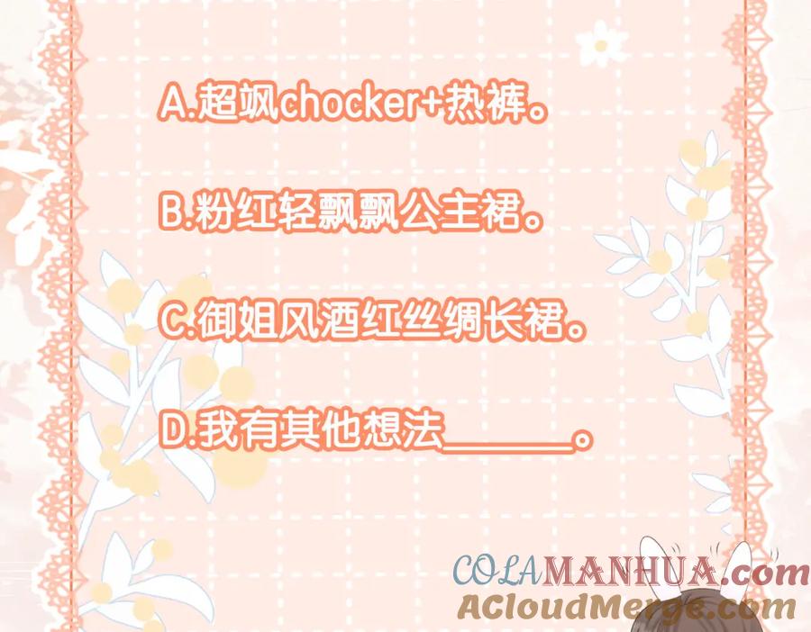 她又又又上热搜啦 第23话 白莲花想使坏？ 第137页