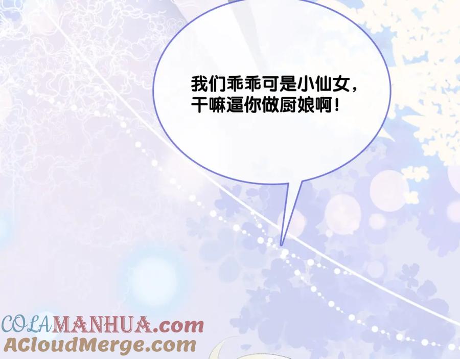 她又又又上热搜啦 第23话 白莲花想使坏？ 第101页