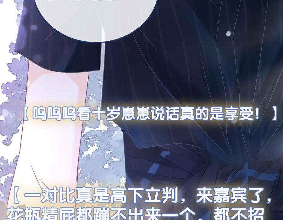 她又又又上热搜啦 第23话 白莲花想使坏？ 第23页
