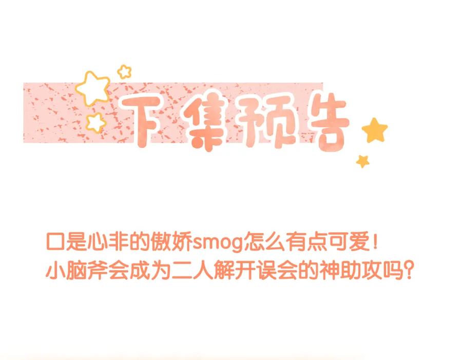 她又又又上热搜啦 第23话 白莲花想使坏？ 第127页