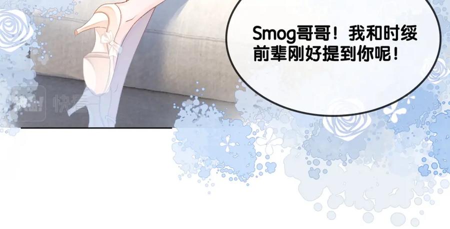 她又又又上热搜啦 第23话 白莲花想使坏？ 第72页