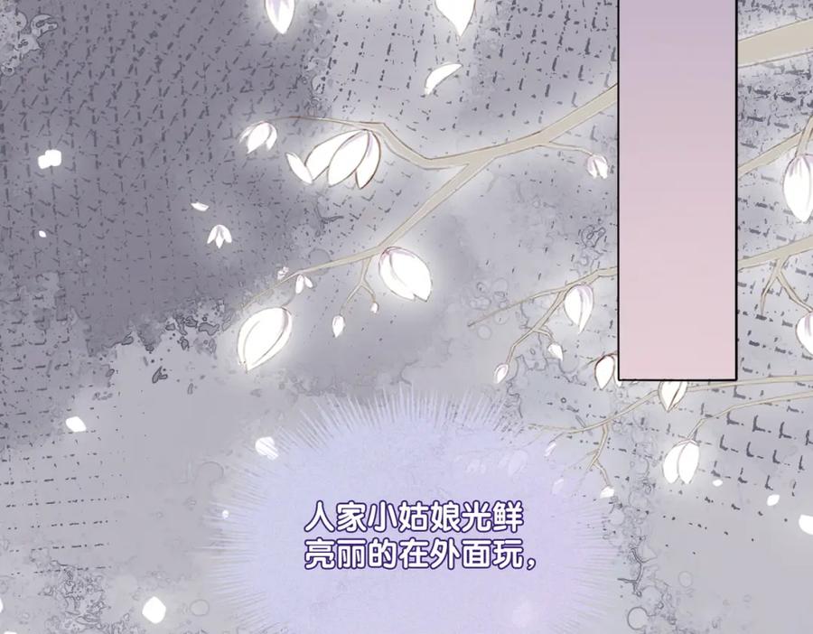 她又又又上热搜啦 第23话 白莲花想使坏？ 第80页
