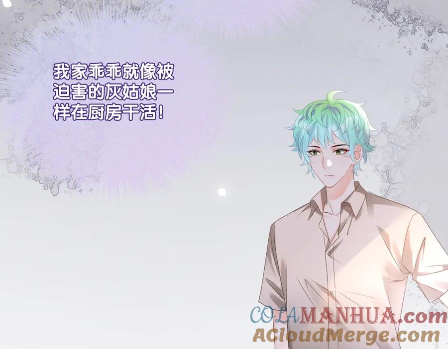她又又又上热搜啦 第23话 白莲花想使坏？ 第81页