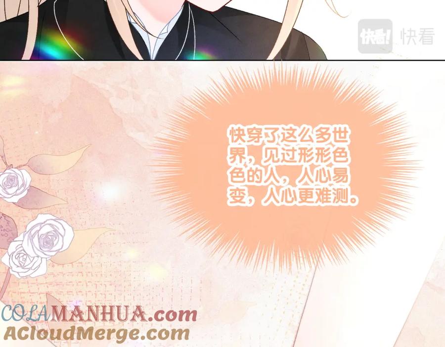 她又又又上热搜啦 第23话 白莲花想使坏？ 第105页