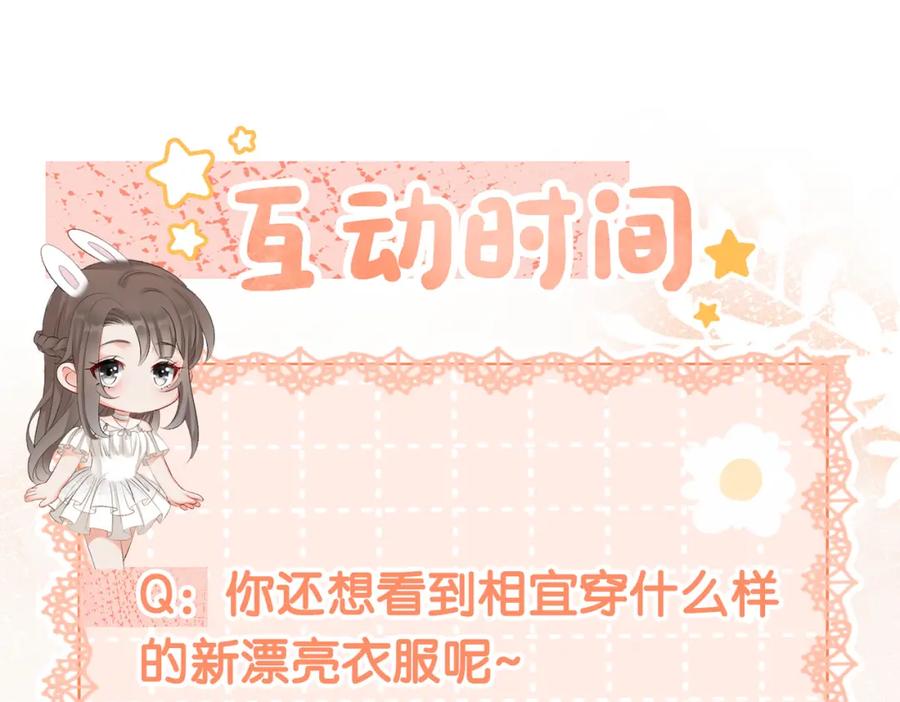 她又又又上热搜啦 第23话 白莲花想使坏？ 第136页