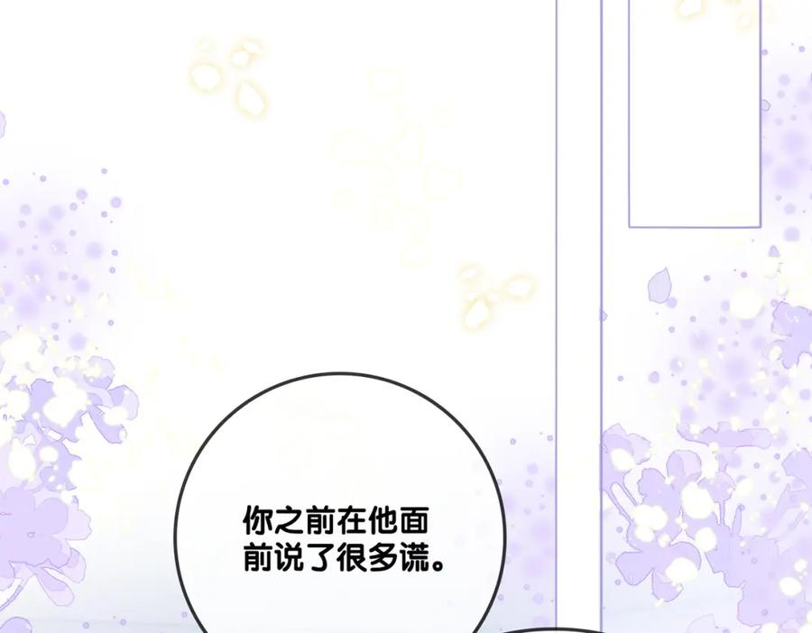 她又又又上热搜啦 第23话 白莲花想使坏？ 第43页