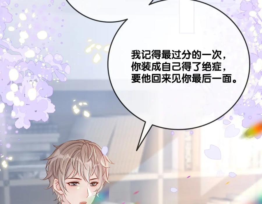 她又又又上热搜啦 第23话 白莲花想使坏？ 第44页