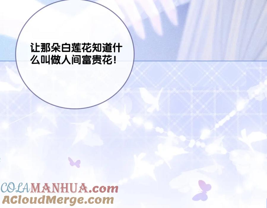 她又又又上热搜啦 第23话 白莲花想使坏？ 第125页