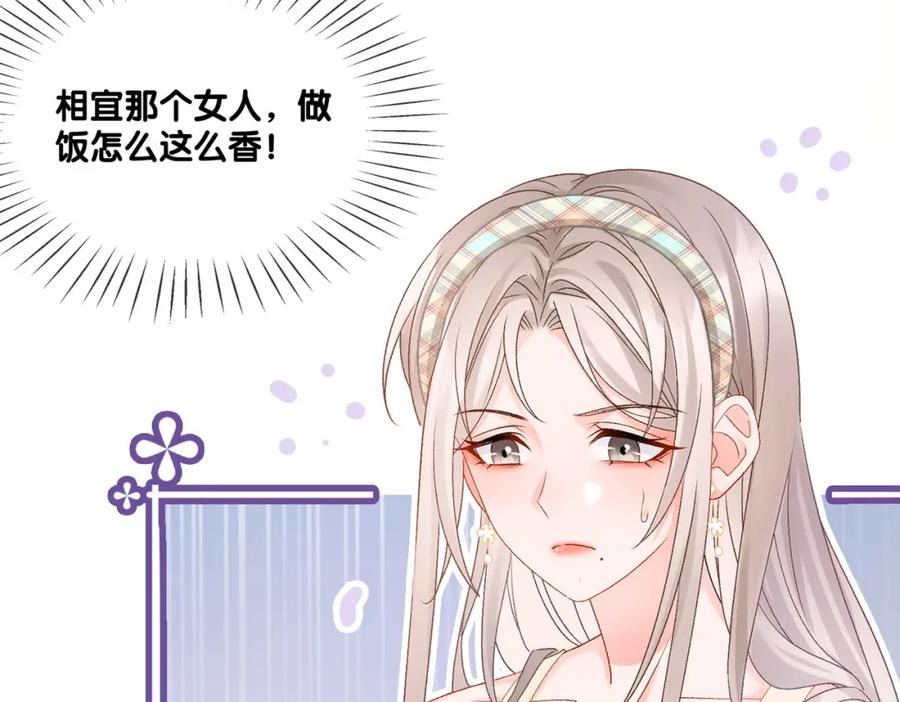 她又又又上热搜啦 第24话 惊艳亮相 第91页