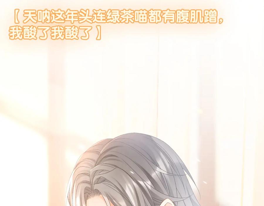 她又又又上热搜啦 第24话 惊艳亮相 第78页