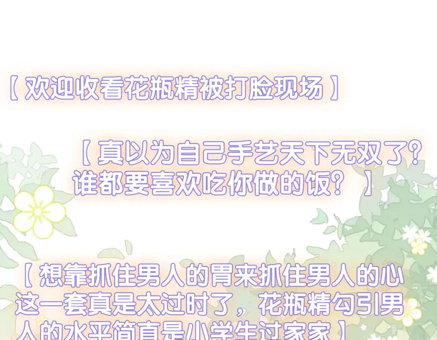 她又又又上热搜啦 第24话 惊艳亮相 第103页