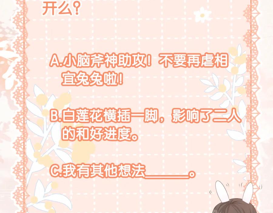 她又又又上热搜啦 第24话 惊艳亮相 第138页