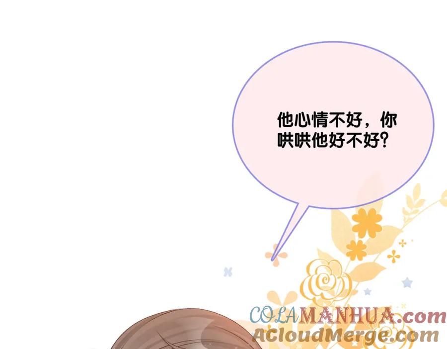 她又又又上热搜啦 第24话 惊艳亮相 第53页