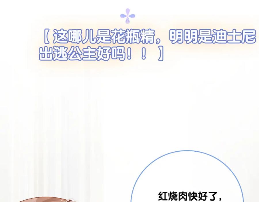 她又又又上热搜啦 第24话 惊艳亮相 第30页