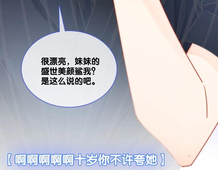 她又又又上热搜啦 第24话 惊艳亮相 第42页
