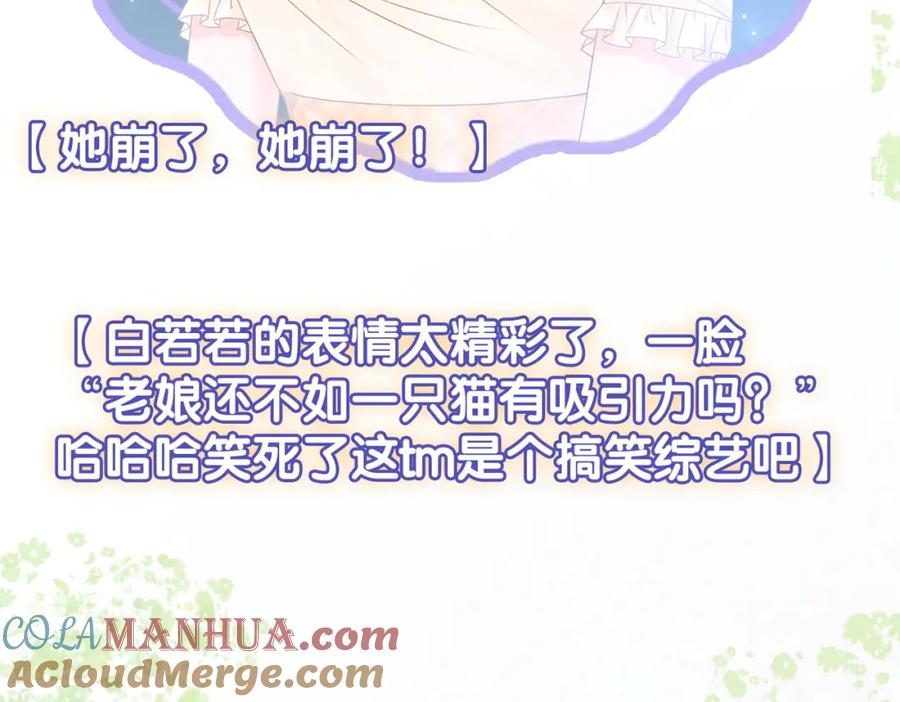 她又又又上热搜啦 第24话 惊艳亮相 第85页