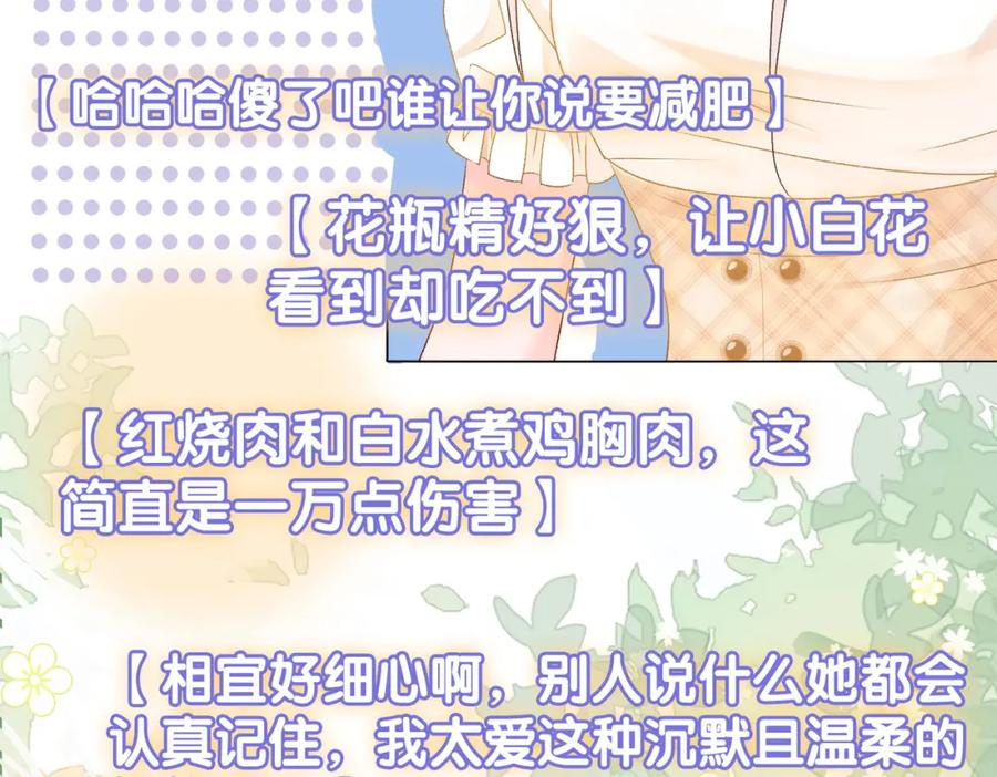 她又又又上热搜啦 第24话 惊艳亮相 第99页