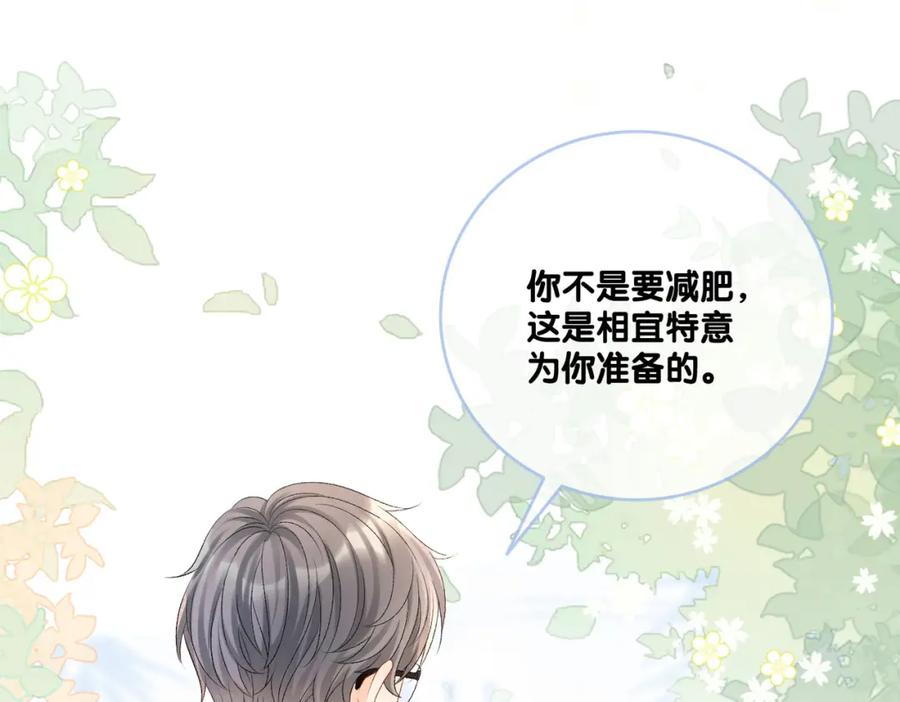 她又又又上热搜啦 第24话 惊艳亮相 第94页