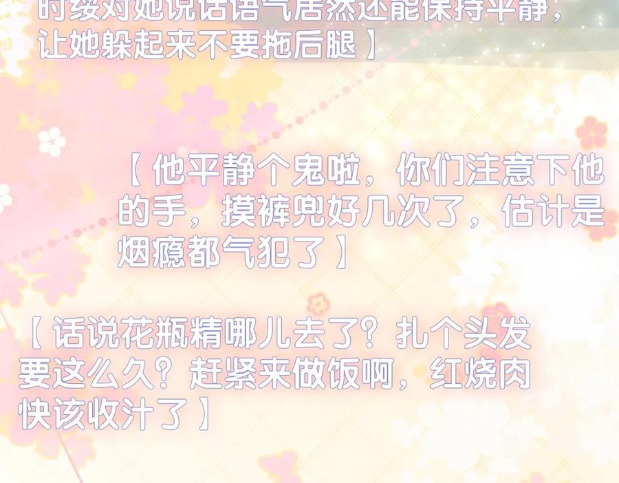 她又又又上热搜啦 第24话 惊艳亮相 第16页