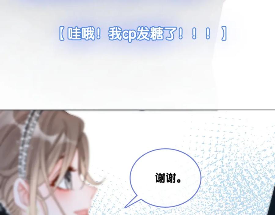 她又又又上热搜啦 第24话 惊艳亮相 第43页
