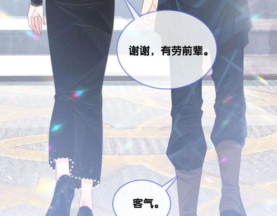 她又又又上热搜啦 第24话 惊艳亮相 第71页