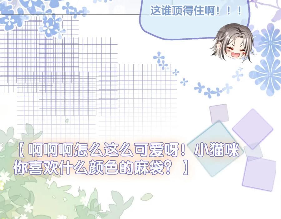 她又又又上热搜啦 第24话 惊艳亮相 第116页