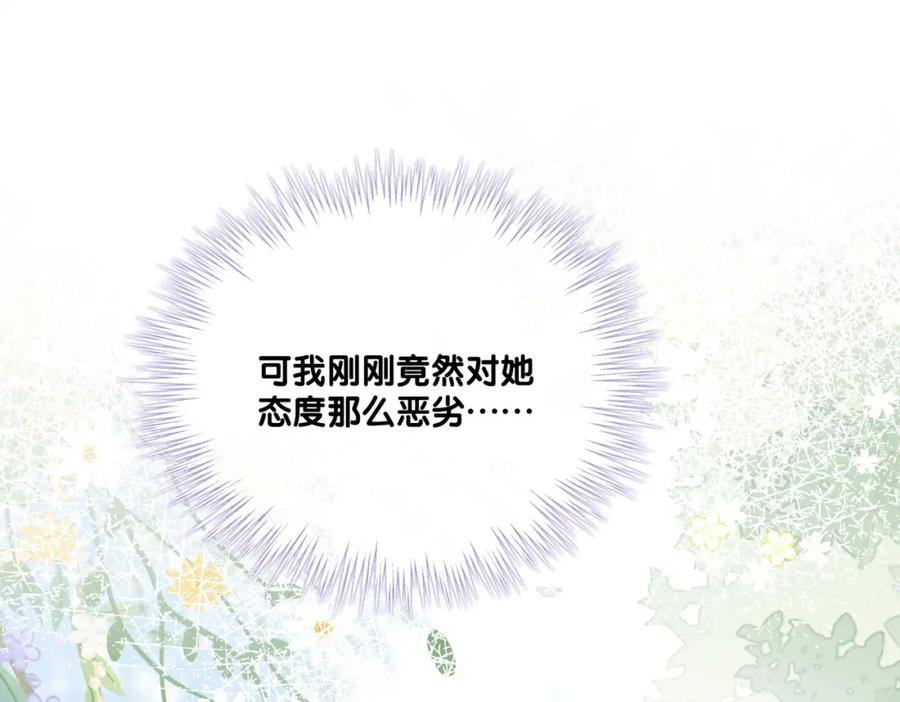 她又又又上热搜啦 第25话 识破白莲 第15页