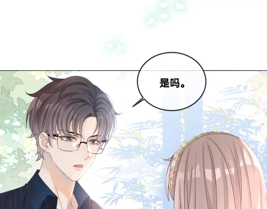 她又又又上热搜啦 第25话 识破白莲 第62页