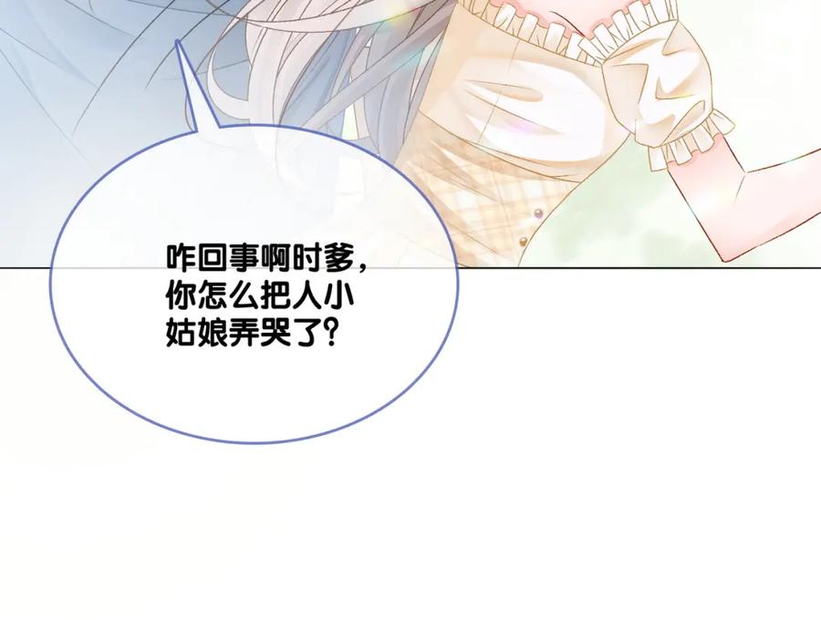 她又又又上热搜啦 第25话 识破白莲 第94页