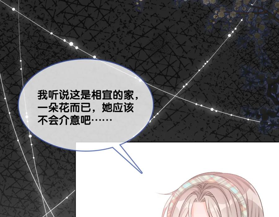 她又又又上热搜啦 第25话 识破白莲 第78页