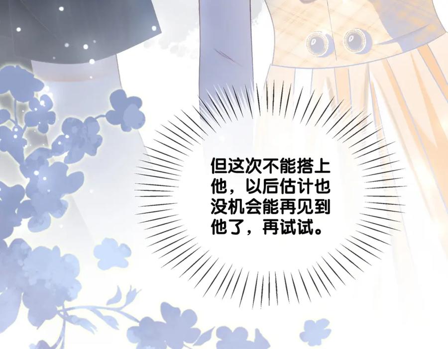 她又又又上热搜啦 第25话 识破白莲 第67页