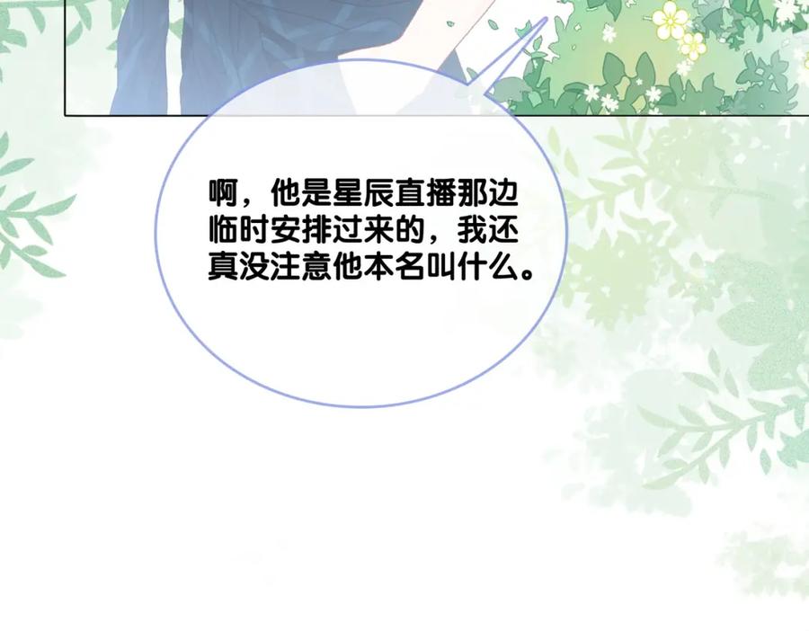 她又又又上热搜啦 第25话 识破白莲 第111页