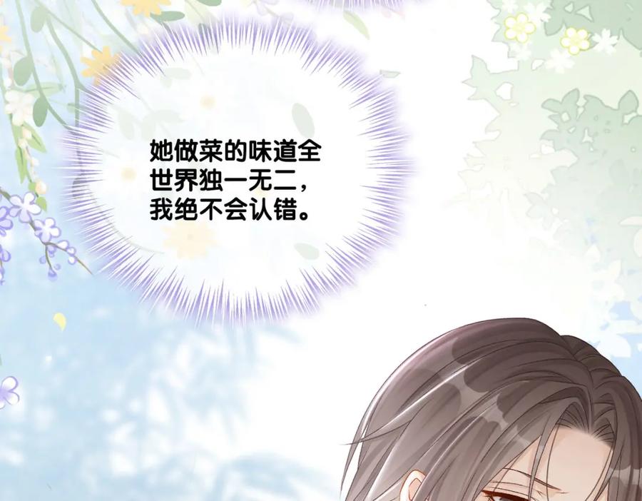 她又又又上热搜啦 第25话 识破白莲 第12页