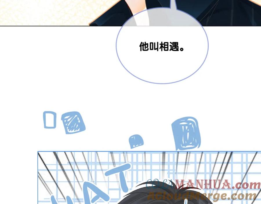 她又又又上热搜啦 第25话 识破白莲 第113页