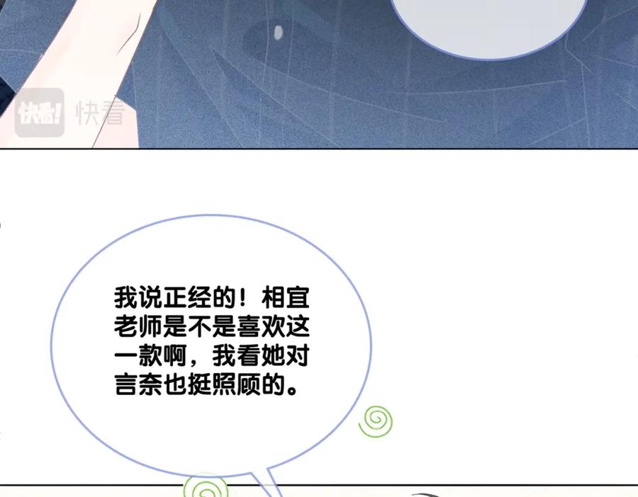 她又又又上热搜啦 第25话 识破白莲 第106页