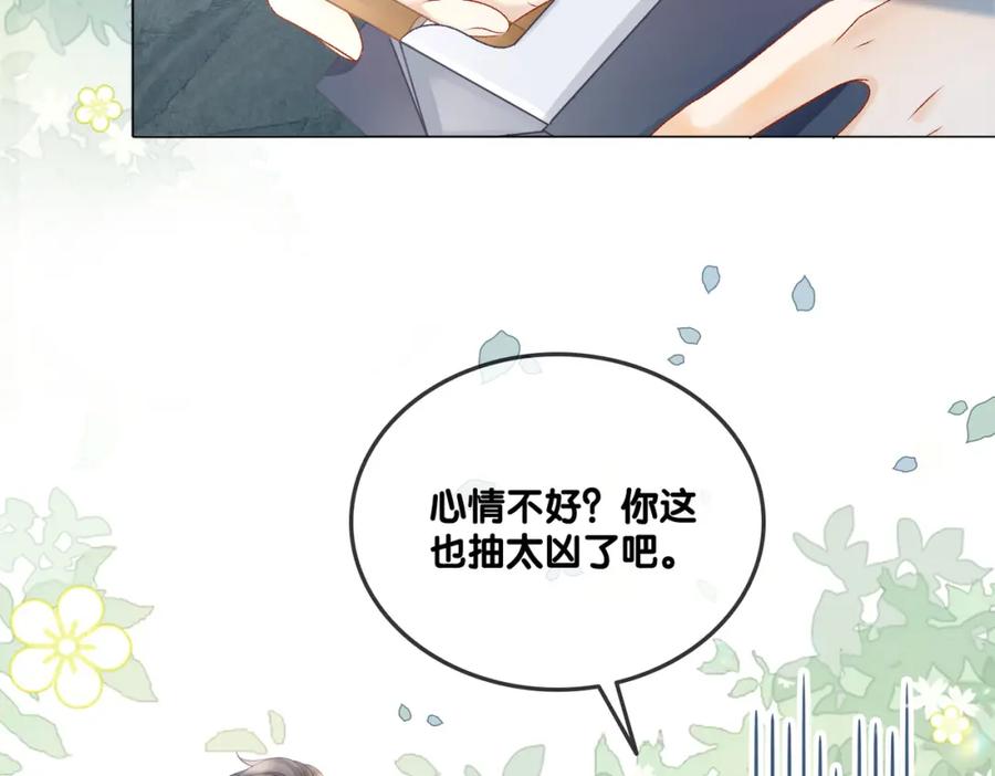她又又又上热搜啦 第25话 识破白莲 第98页