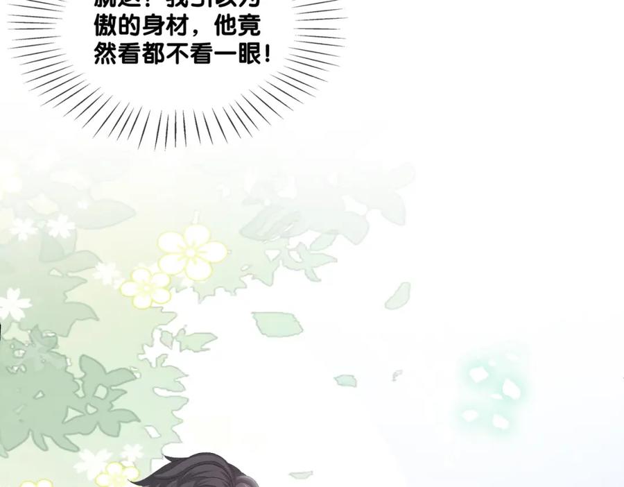 她又又又上热搜啦 第25话 识破白莲 第59页