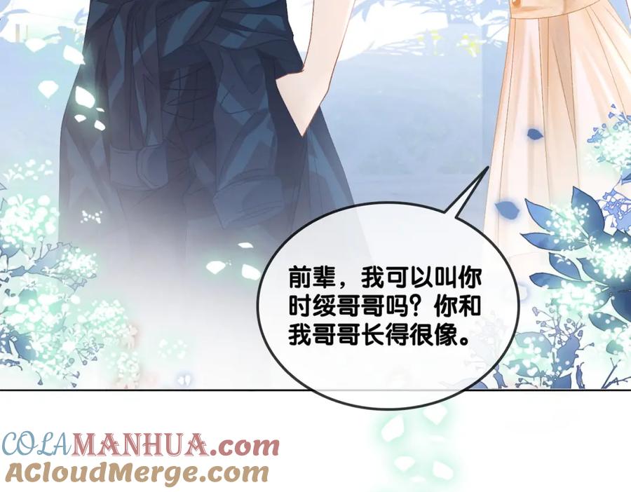 她又又又上热搜啦 第25话 识破白莲 第61页