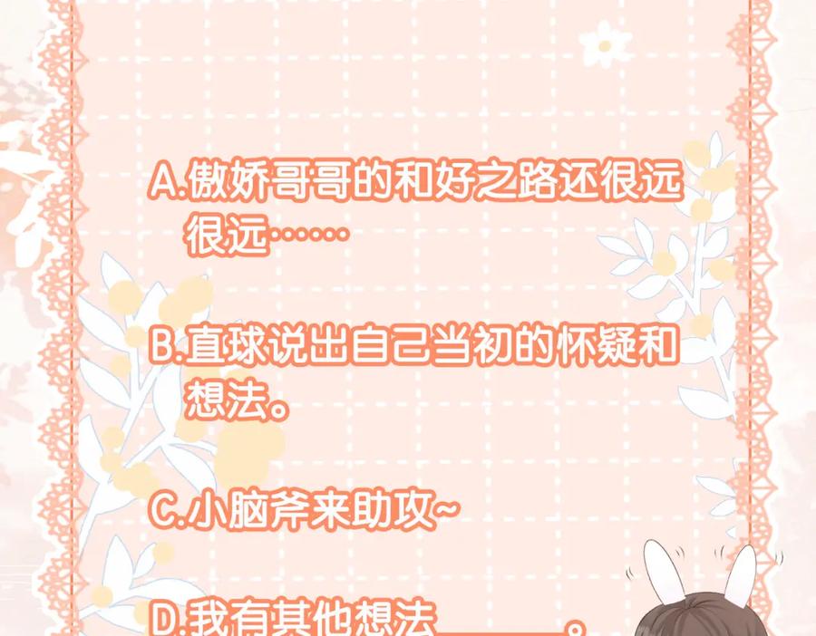 她又又又上热搜啦 第25话 识破白莲 第127页