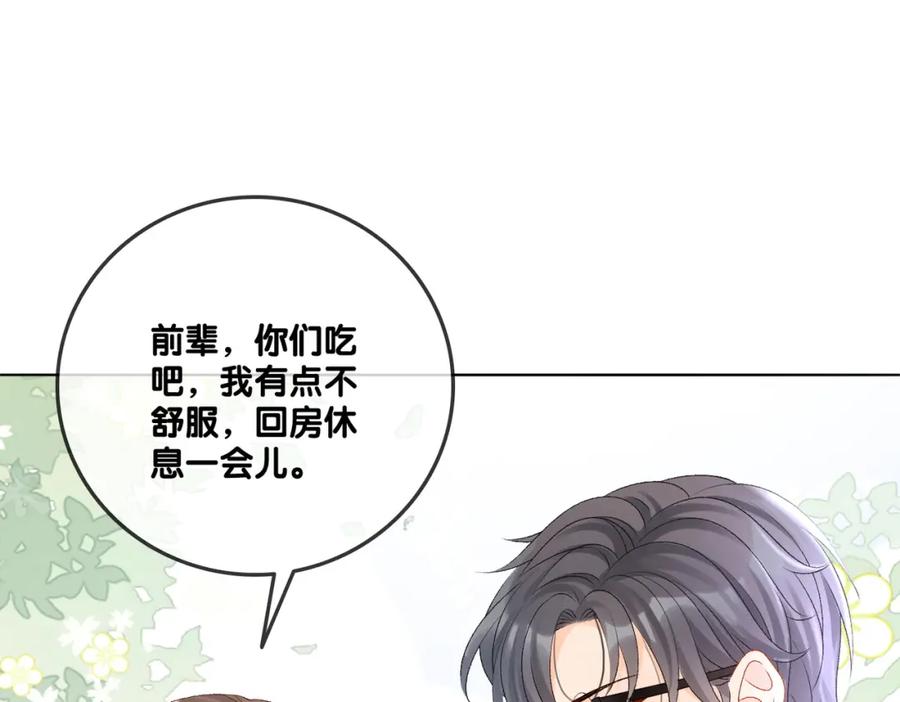 她又又又上热搜啦 第25话 识破白莲 第24页